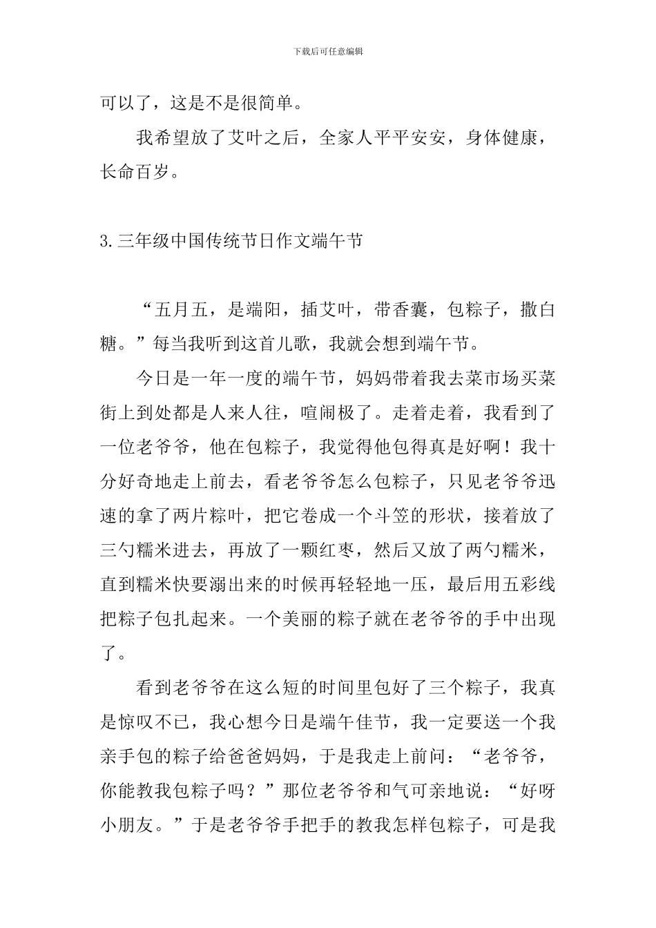 三年级中国传统节日作文端午节_第3页
