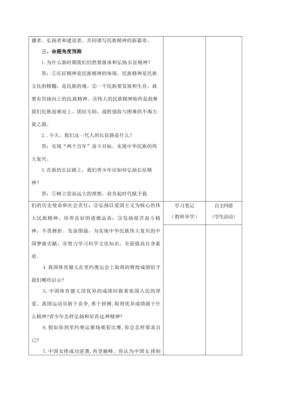 内蒙古鄂尔多斯市中考政治一轮复习 专题五 增强民族自信 弘扬民族精神学案-人教版初中九年级全册政治学案_第3页