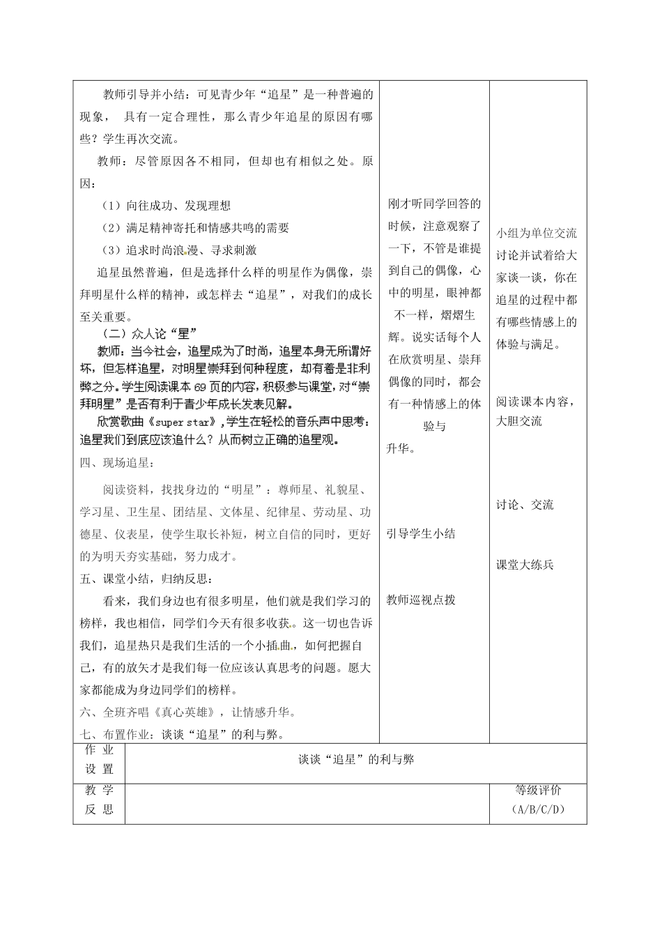甘肃省瓜州县第二中学八年级政治上册 第七课 偶像与自我（第一课时）学案（无答案） 教科版_第3页