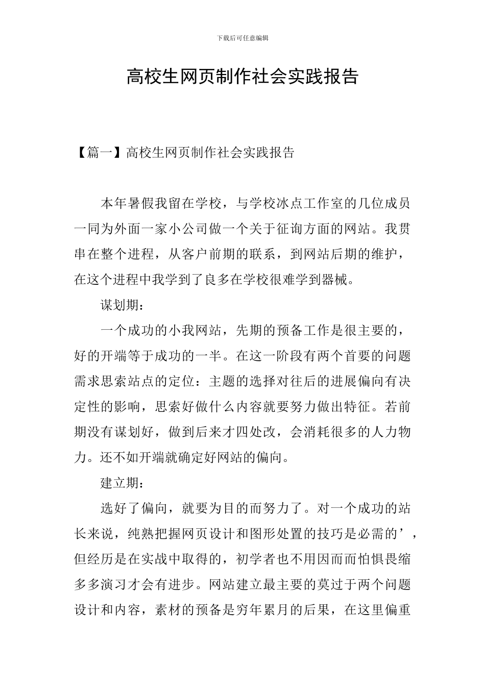 高校生网页制作社会实践报告_第1页