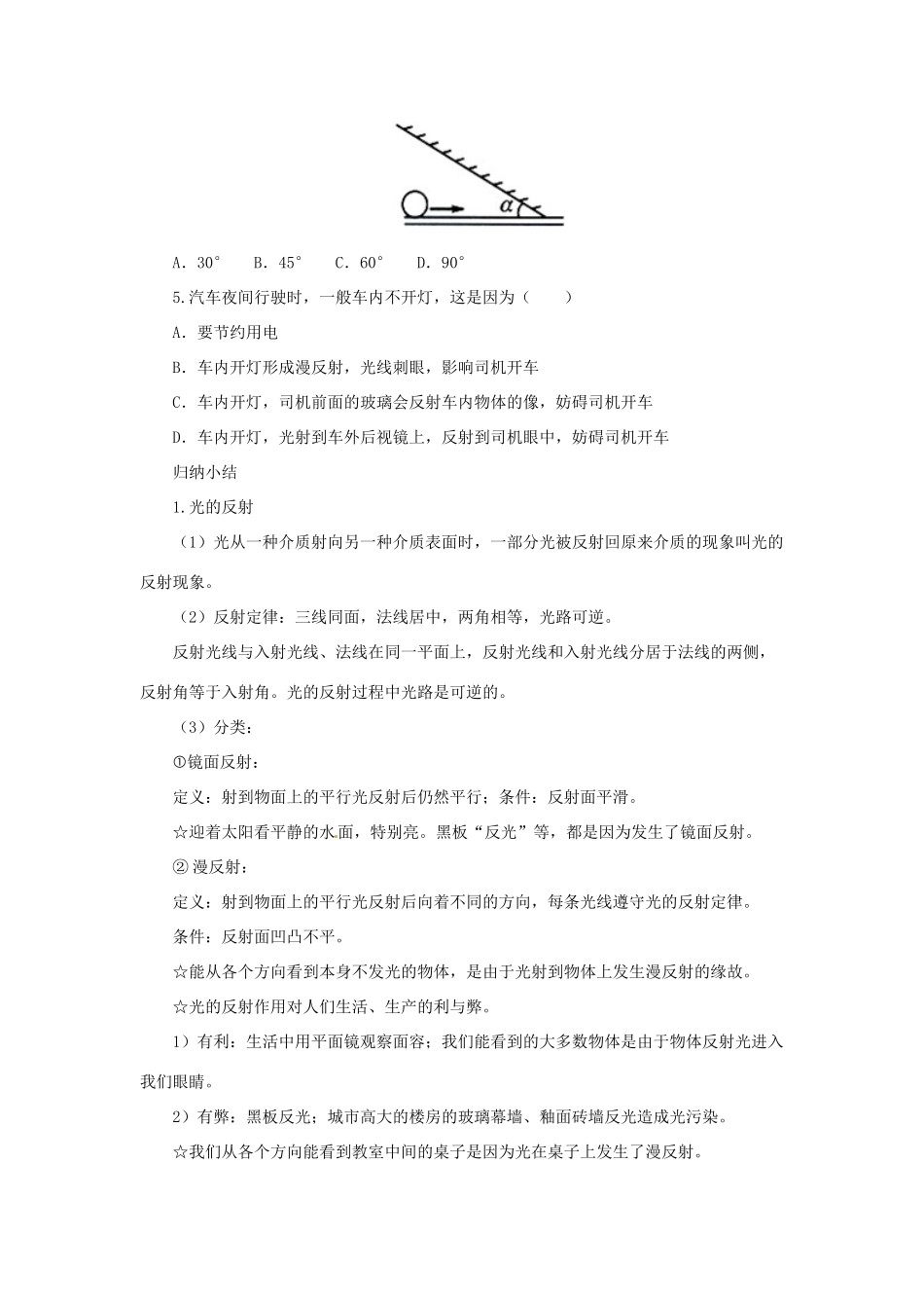 八年级物理全册 第4章 多彩的光学案 （新版）沪科版-（新版）沪科版初中八年级全册物理学案_第2页