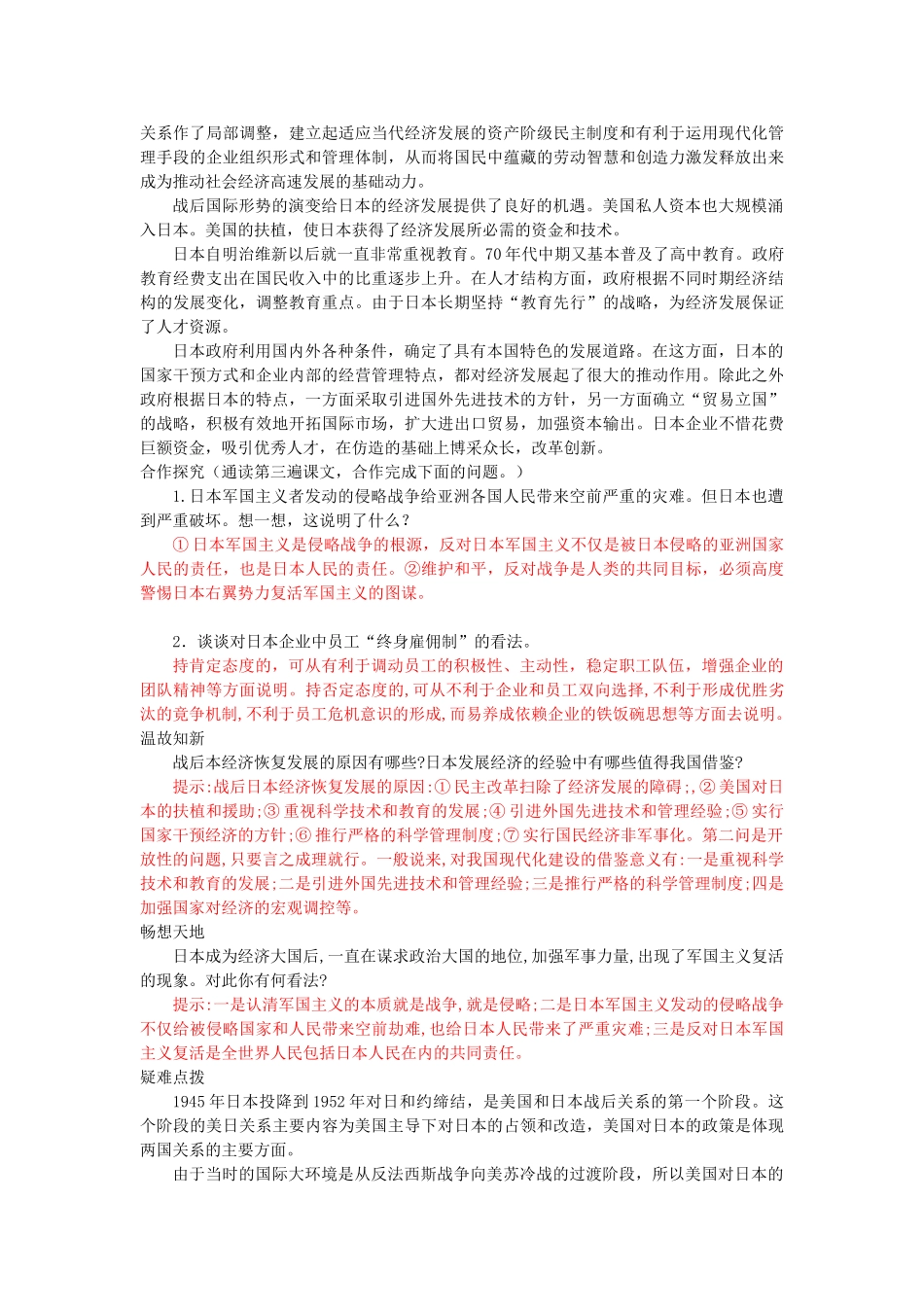 湖南省株洲市天元区马家河中学九年级历史下册 第四单元 第11课 日本成为世界经济强国学案 岳麓版_第2页