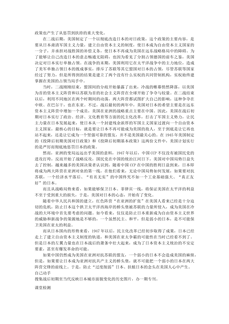 湖南省株洲市天元区马家河中学九年级历史下册 第四单元 第11课 日本成为世界经济强国学案 岳麓版_第3页