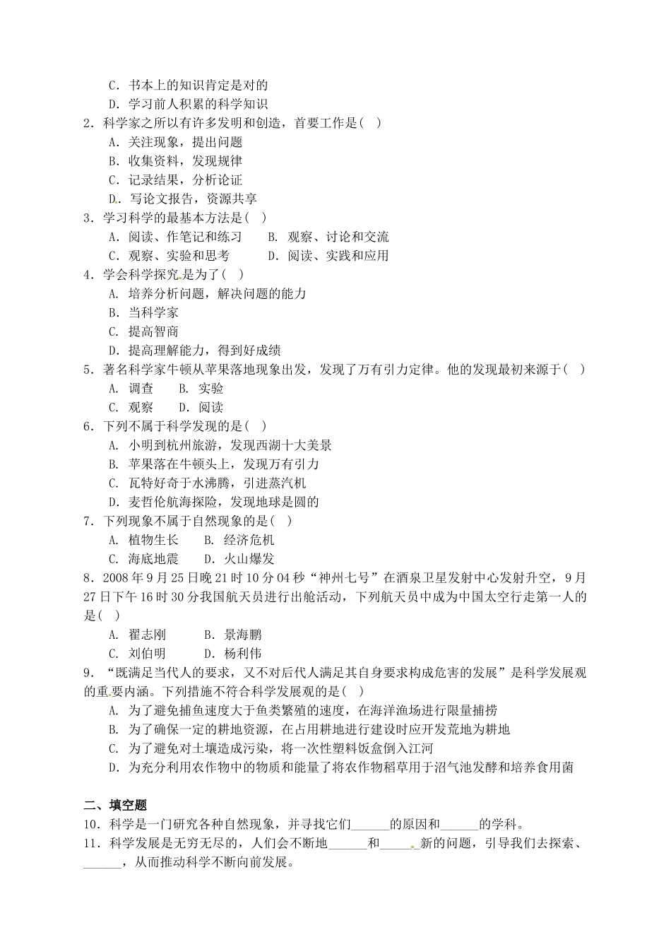 浙江省温州市平阳县鳌江镇第三中学七年级科学上册 1.1 科学并不神秘导学案 浙教版_第2页