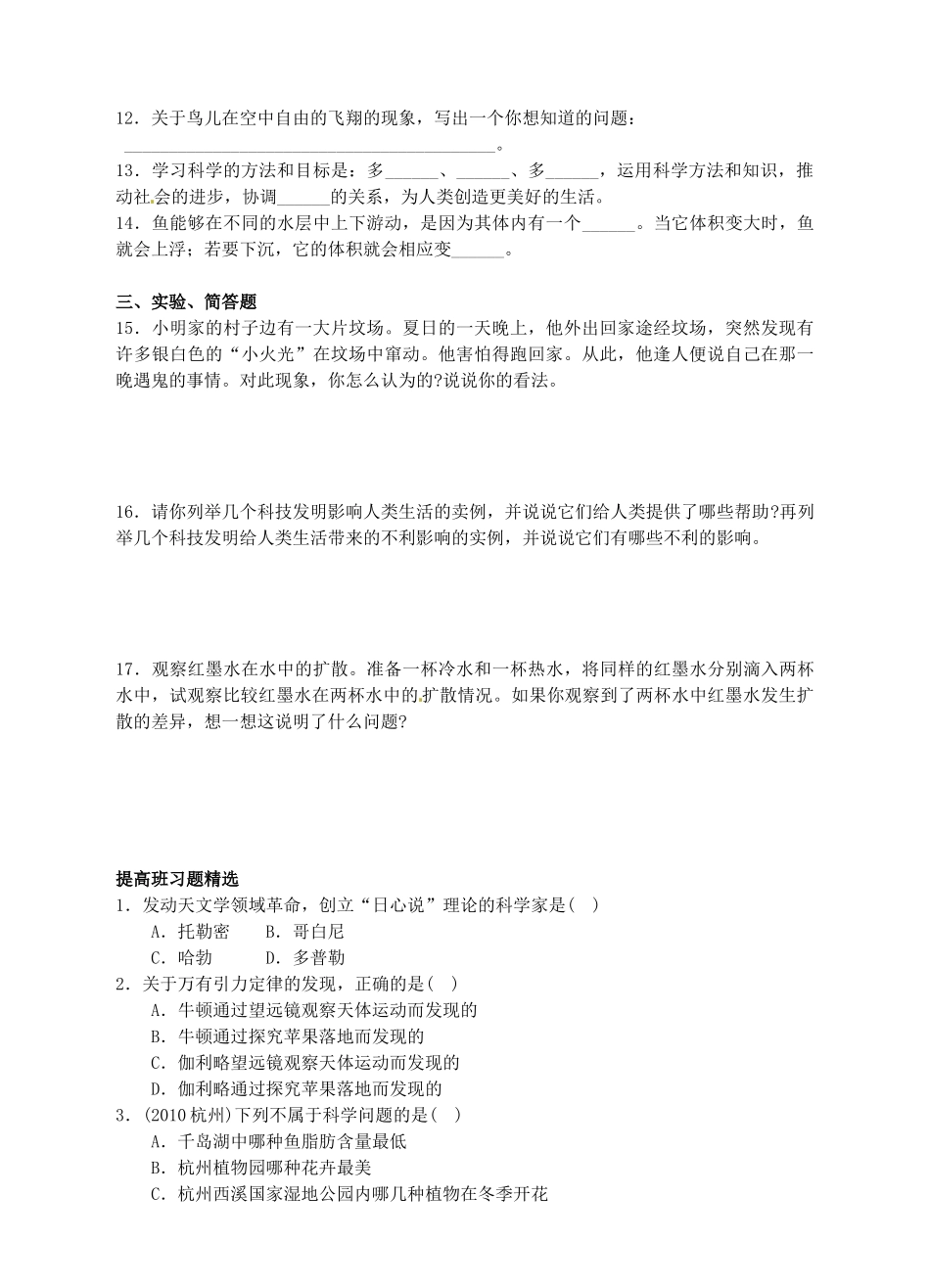 浙江省温州市平阳县鳌江镇第三中学七年级科学上册 1.1 科学并不神秘导学案 浙教版_第3页