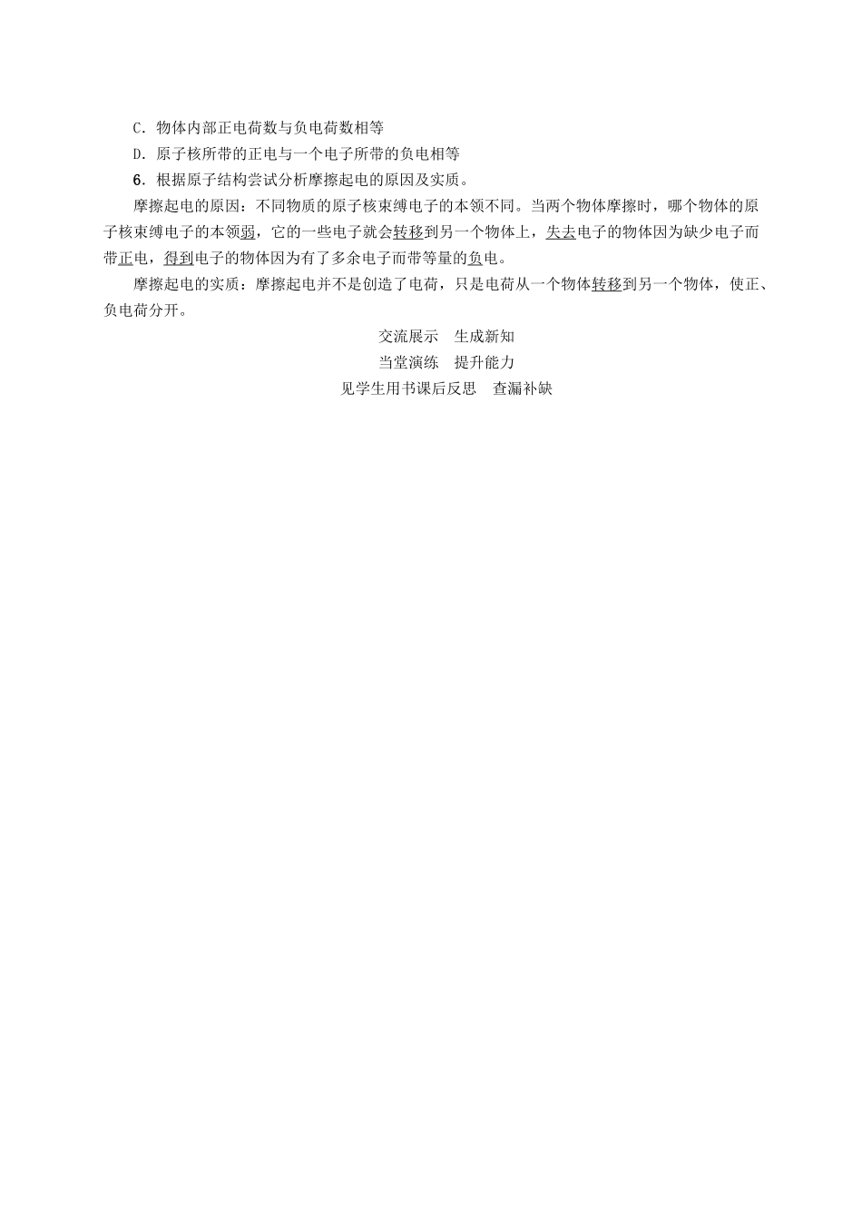 （贵阳专版）秋九年级物理全册 第14章 了解电路 第1节 电是什么导学案 （新版）沪科版-（新版）沪科版初中九年级全册物理学案_第2页