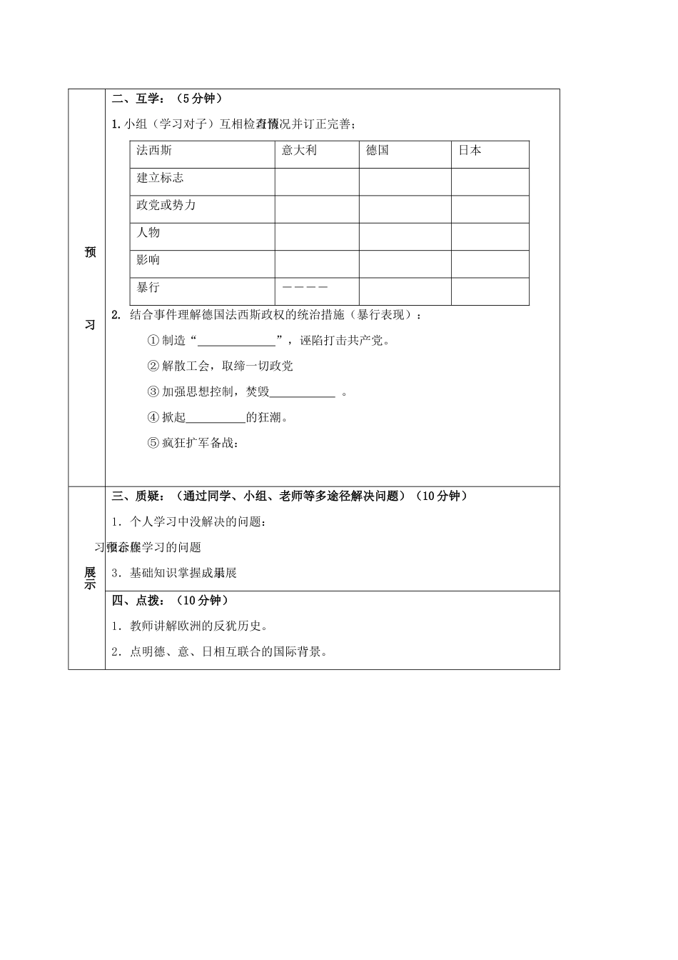四川省宜宾县九年级历史下册 第二单元 第5课 法西斯势力的猖獗学案 新人教版-新人教版初中九年级下册历史学案_第2页