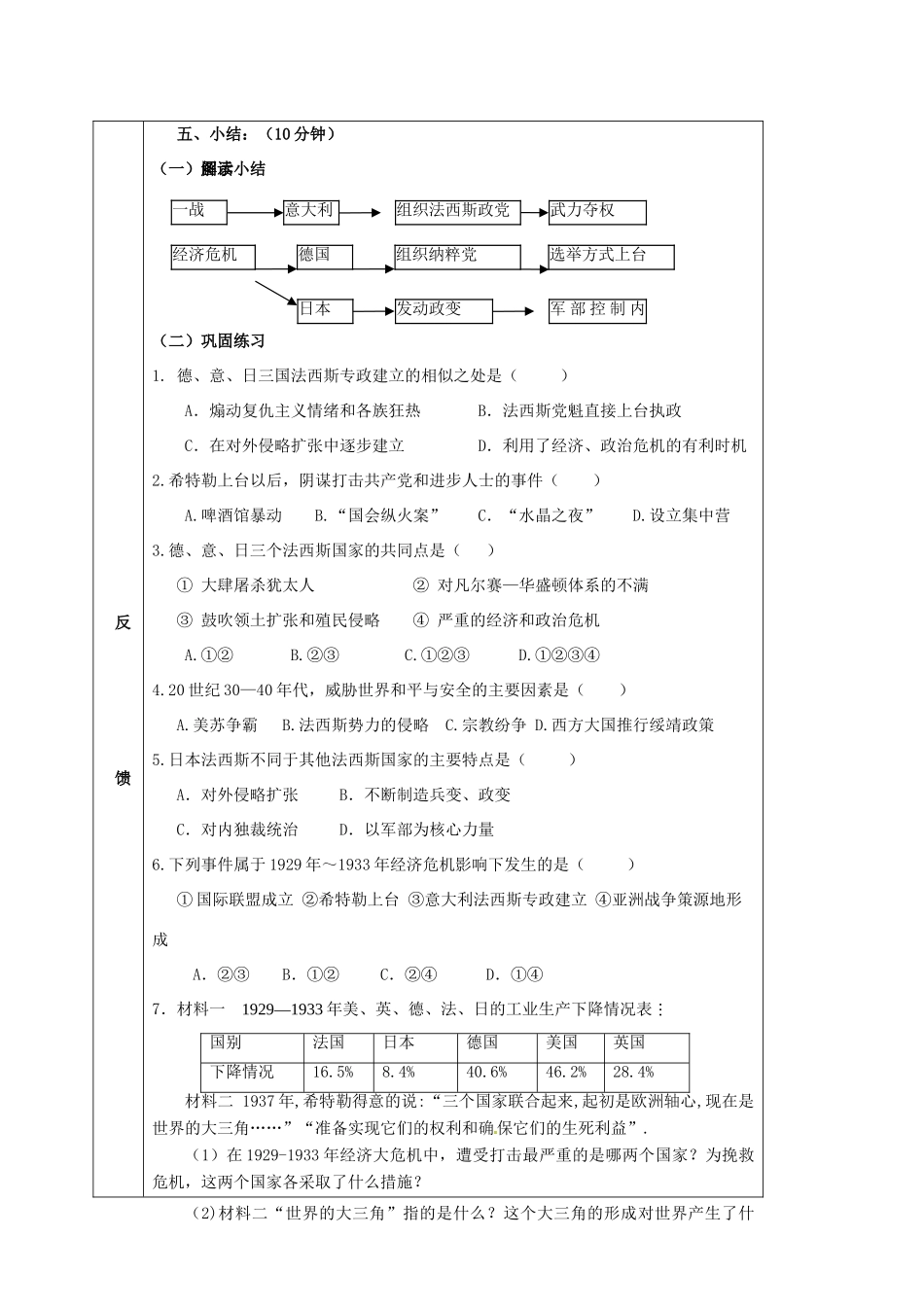 四川省宜宾县九年级历史下册 第二单元 第5课 法西斯势力的猖獗学案 新人教版-新人教版初中九年级下册历史学案_第3页