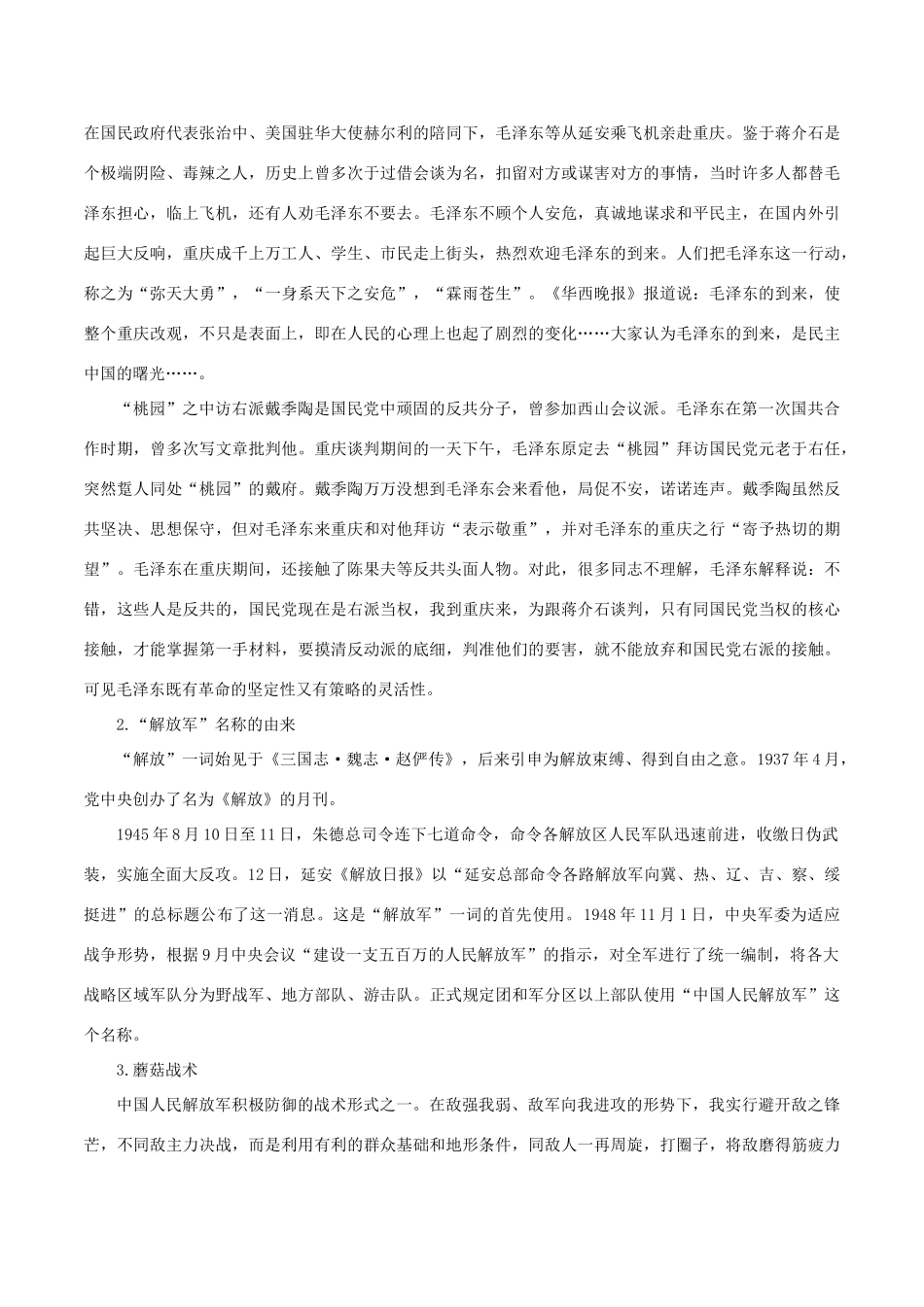 中考历史一轮复习 中近史《第五单元 人民解放战争的胜利》学案-人教版初中九年级全册历史学案_第3页