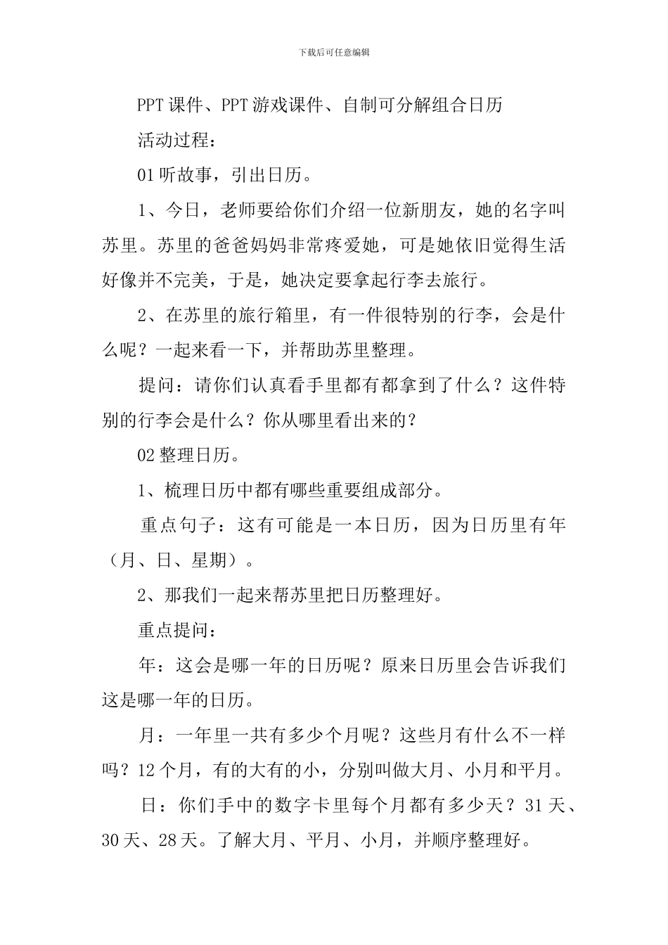 幼儿园大班教案《日历》_第2页