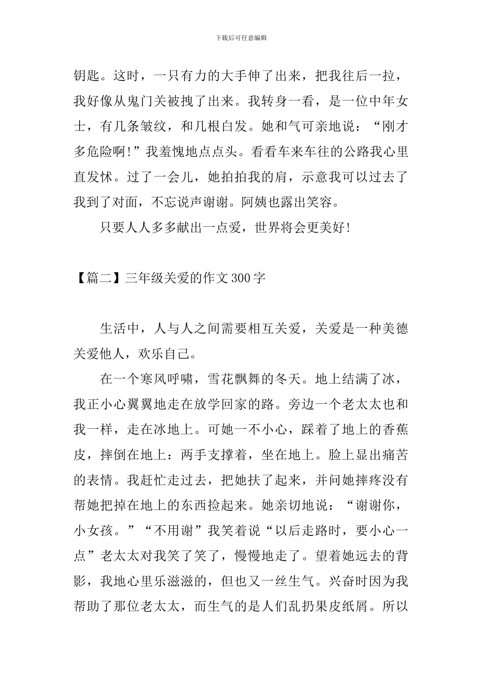 三年级关爱的作文300字_第2页