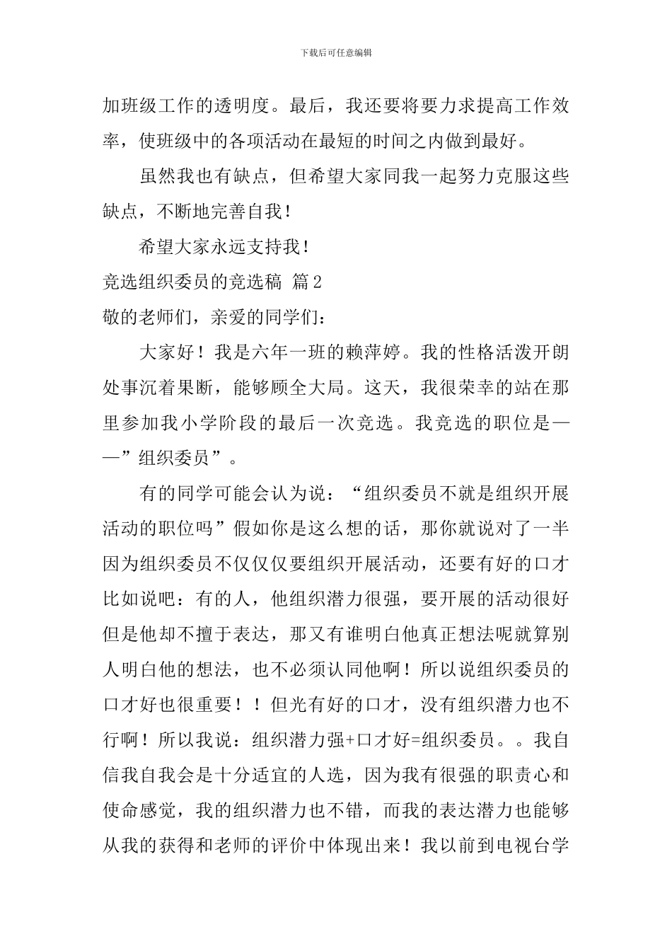 竞选组织委员的竞选稿4篇_第2页