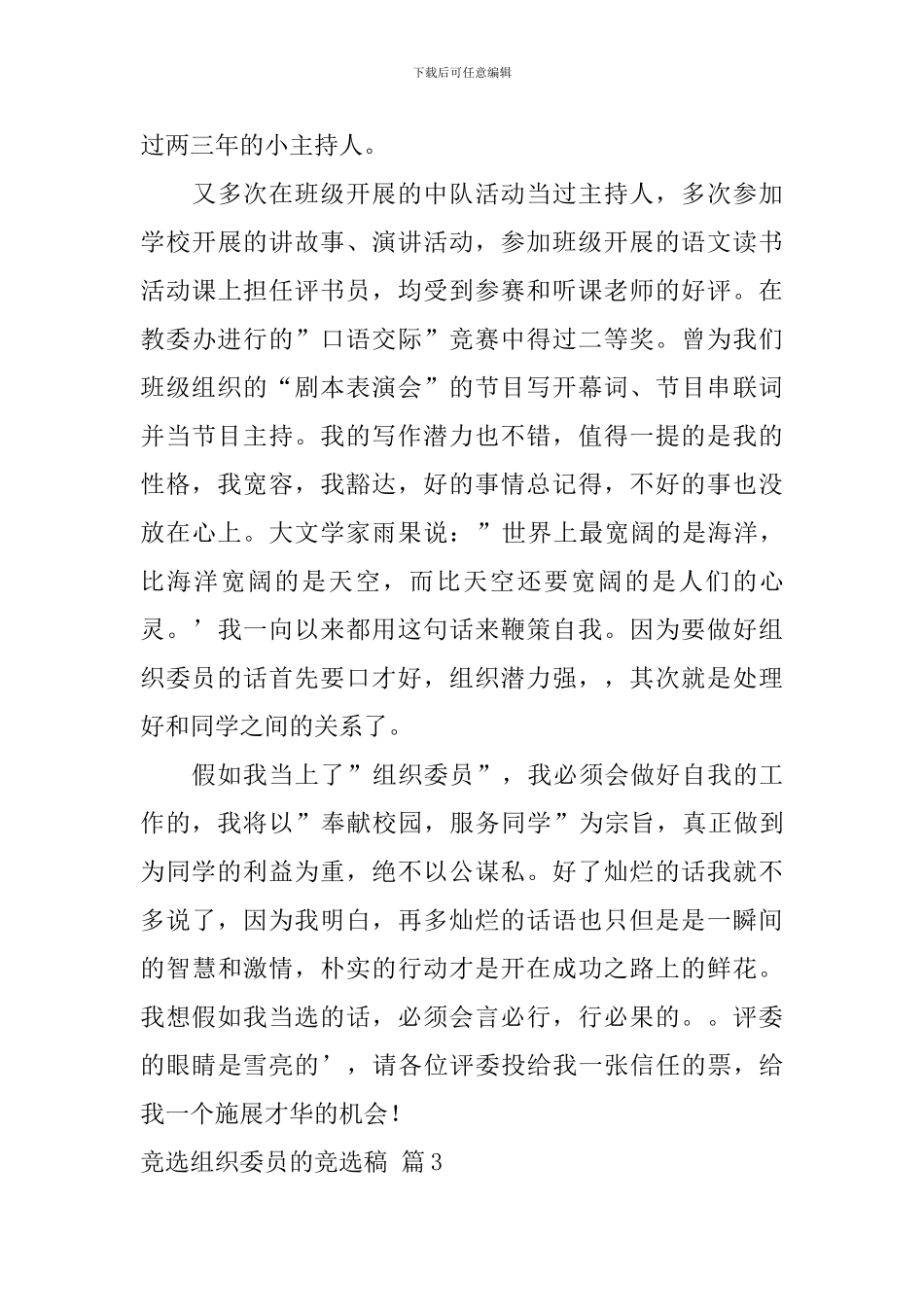 竞选组织委员的竞选稿4篇_第3页