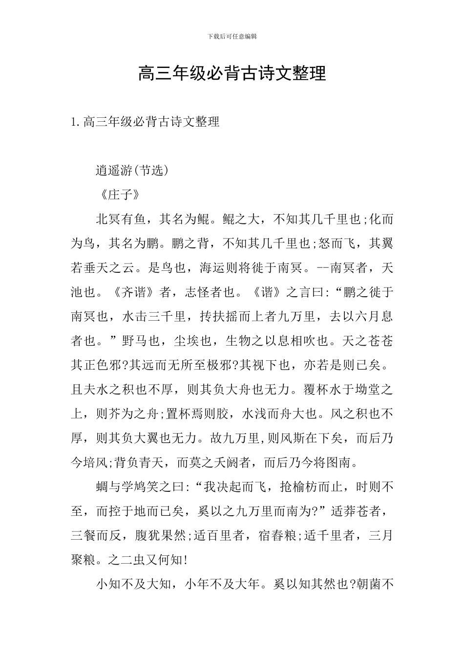 高三年级必背古诗文整理_第1页
