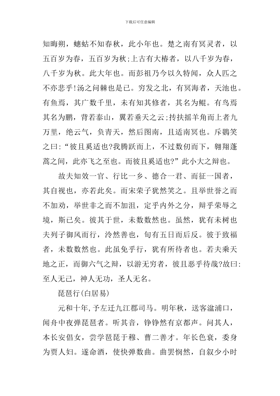 高三年级必背古诗文整理_第2页
