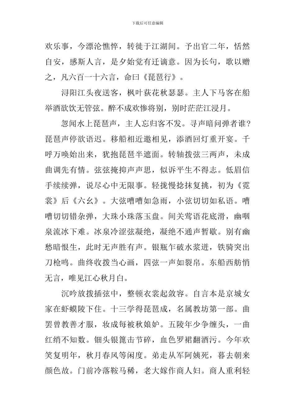 高三年级必背古诗文整理_第3页