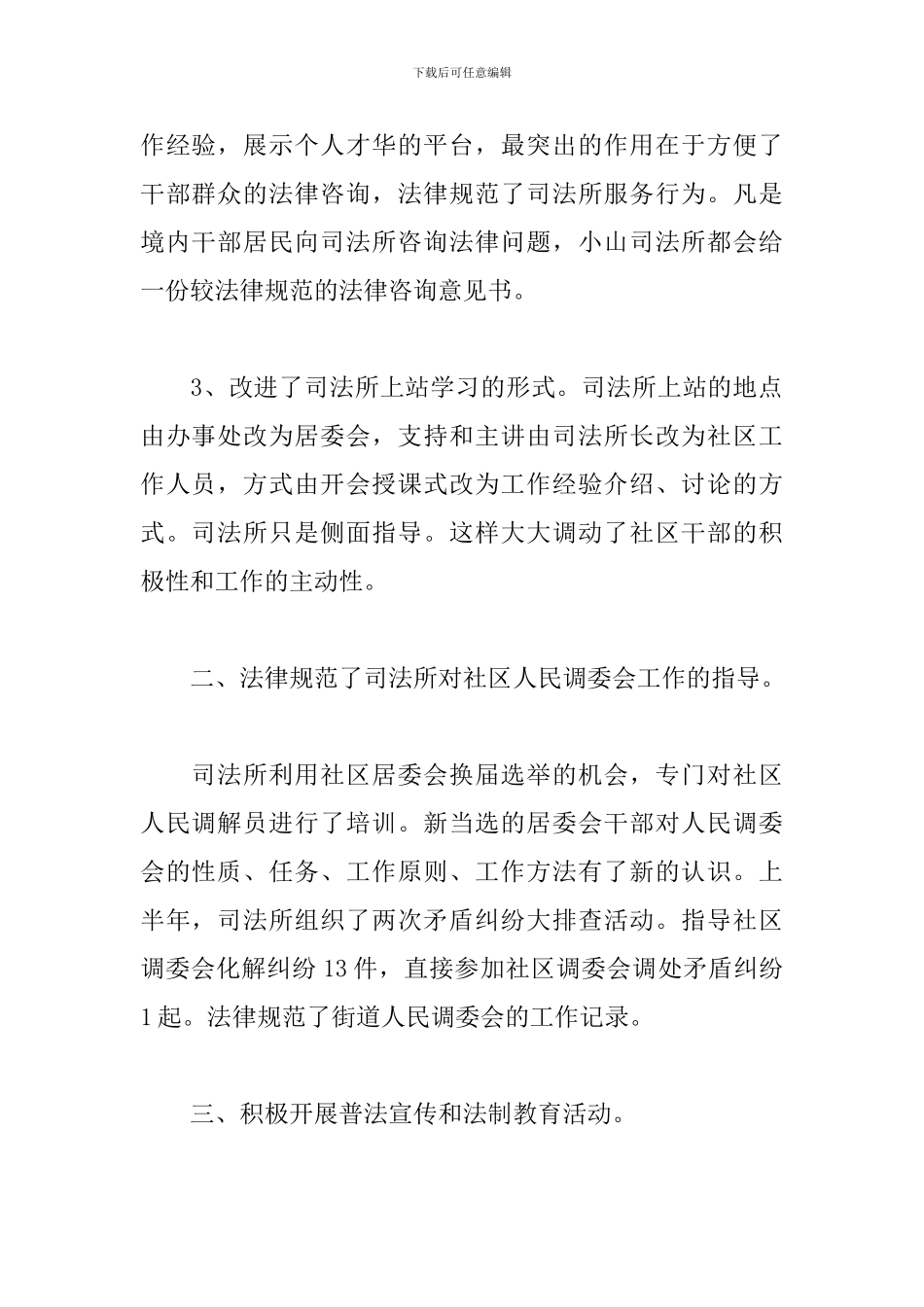司法所助理员个人工作总结范文_第2页