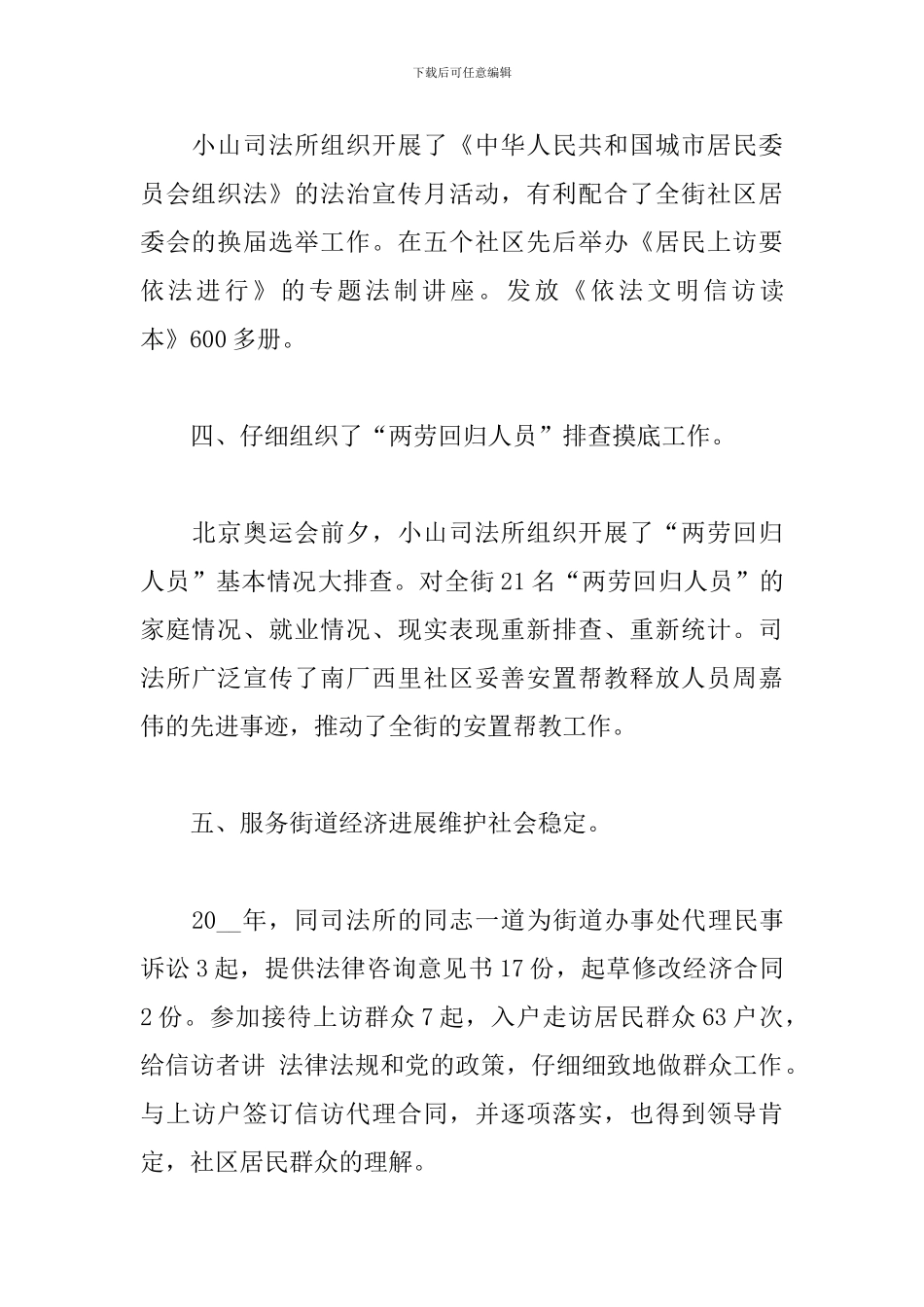 司法所助理员个人工作总结范文_第3页