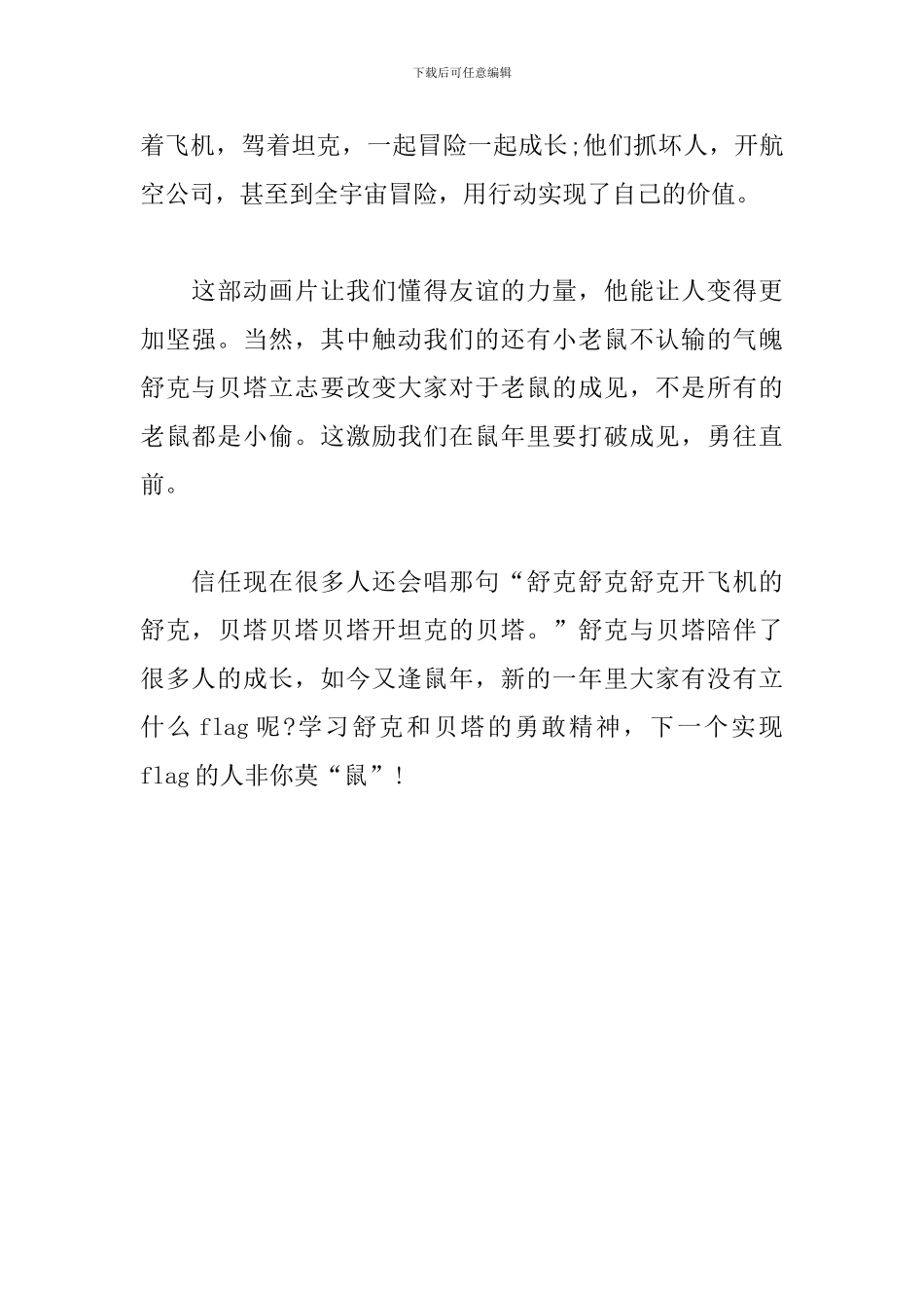 鼠年观《舒克和贝塔》有感_第2页