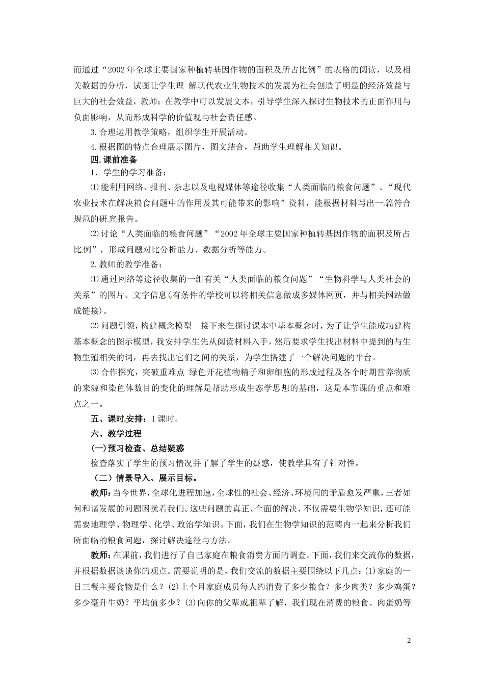 高中生物 身边的生物科学导学案 苏教版必修1-苏教版高一必修1生物学案_第2页