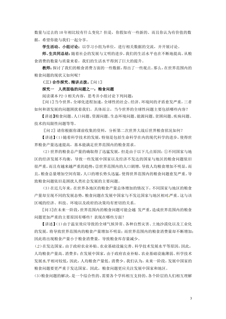 高中生物 身边的生物科学导学案 苏教版必修1-苏教版高一必修1生物学案_第3页