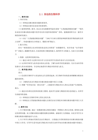 高中生物 身边的生物科学导学案 苏教版必修1-苏教版高一必修1生物学案