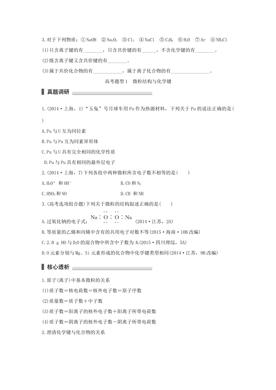 （全国通用）高考化学 考前三月冲刺 第一部分 专题3 学案5 元素周期律与周期表-人教版高三全册化学学案_第2页