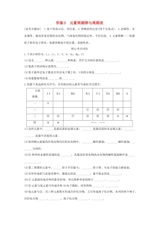 （全国通用）高考化学 考前三月冲刺 第一部分 专题3 学案5 元素周期律与周期表-人教版高三全册化学学案