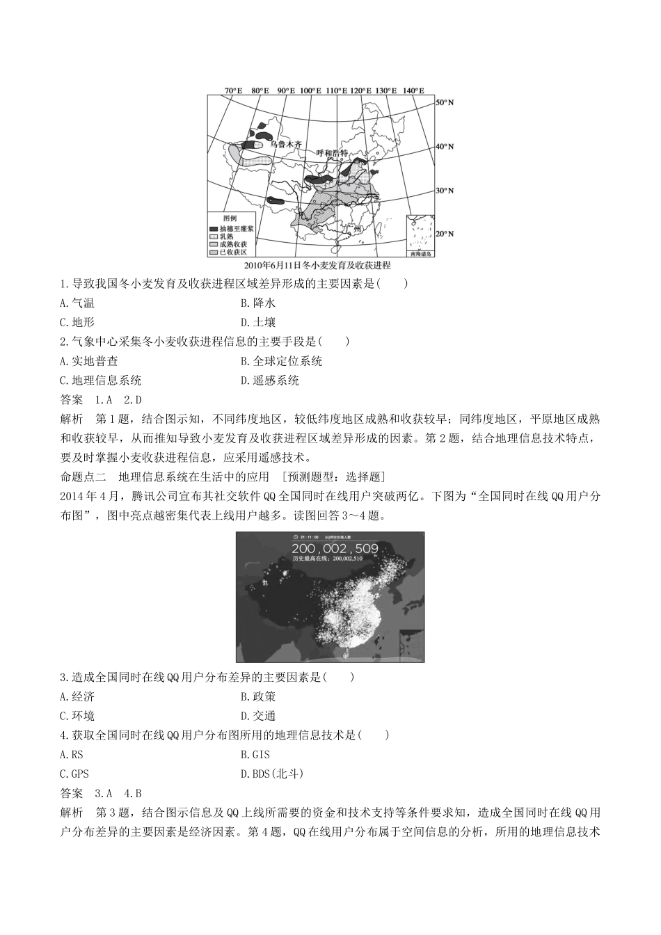 高考地理二轮复习 专题九 区域分析与地理信息技术（第三课时）地理信息技术学案-人教版高三全册地理学案_第2页