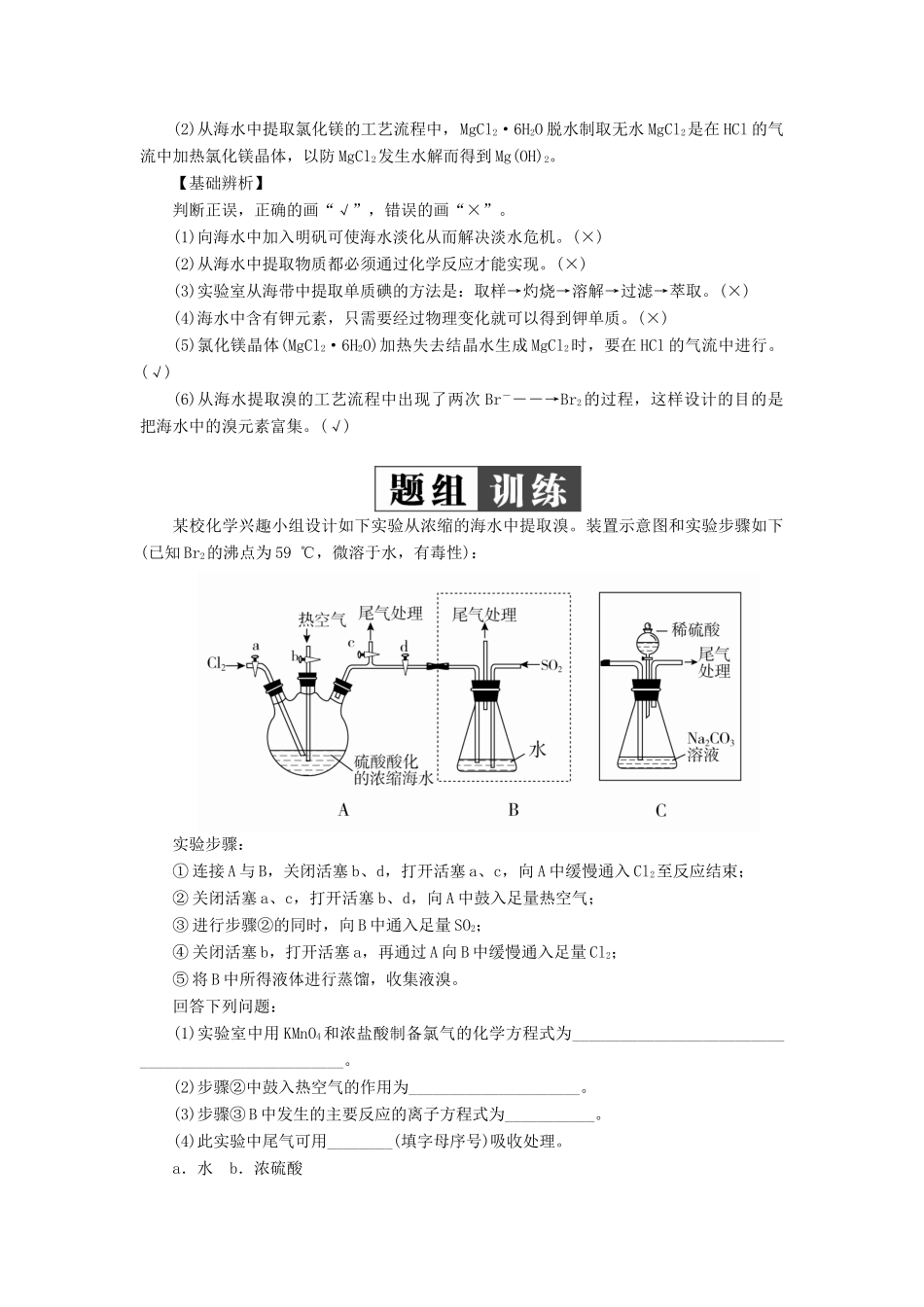（全国版）高考化学一轮复习 第4章 非金属及其化合物 第5节 海水资源的开发利用环境保护和绿色化学学案-人教版高三全册化学学案_第3页