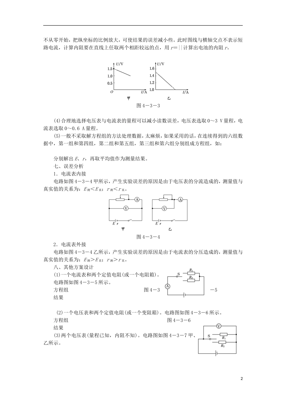 高中物理 第4章 闭合电路欧姆定律和逻辑电路 第3节 测量电源的电动势和内电阻学案 鲁科版选修3-1-鲁科版高二选修3-1物理学案_第2页
