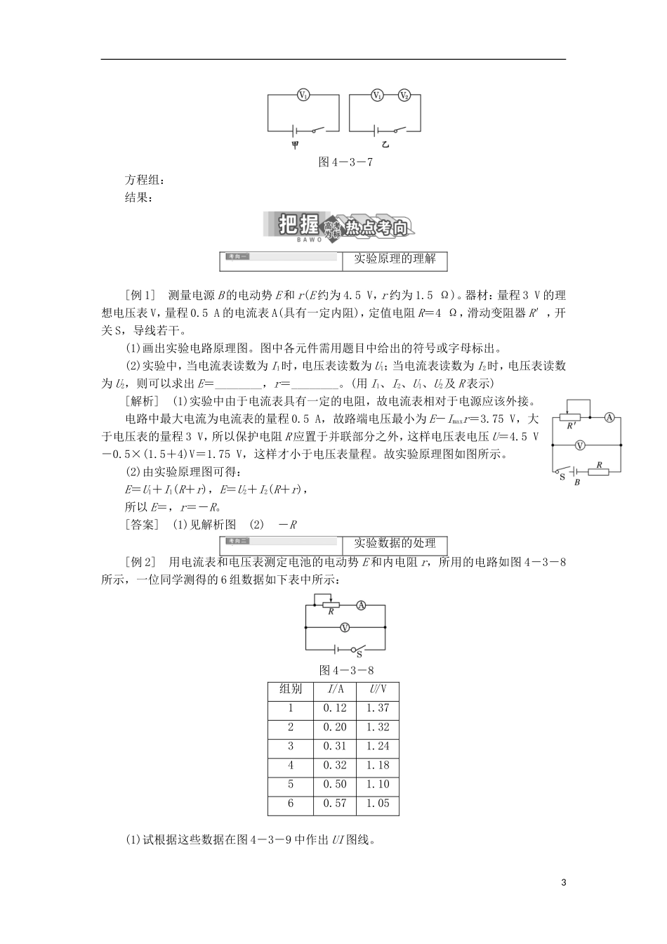 高中物理 第4章 闭合电路欧姆定律和逻辑电路 第3节 测量电源的电动势和内电阻学案 鲁科版选修3-1-鲁科版高二选修3-1物理学案_第3页