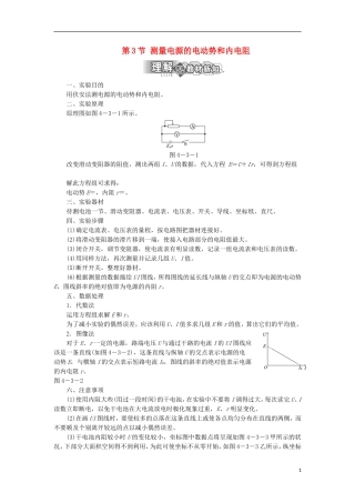 高中物理 第4章 闭合电路欧姆定律和逻辑电路 第3节 测量电源的电动势和内电阻学案 鲁科版选修3-1-鲁科版高二选修3-1物理学案
