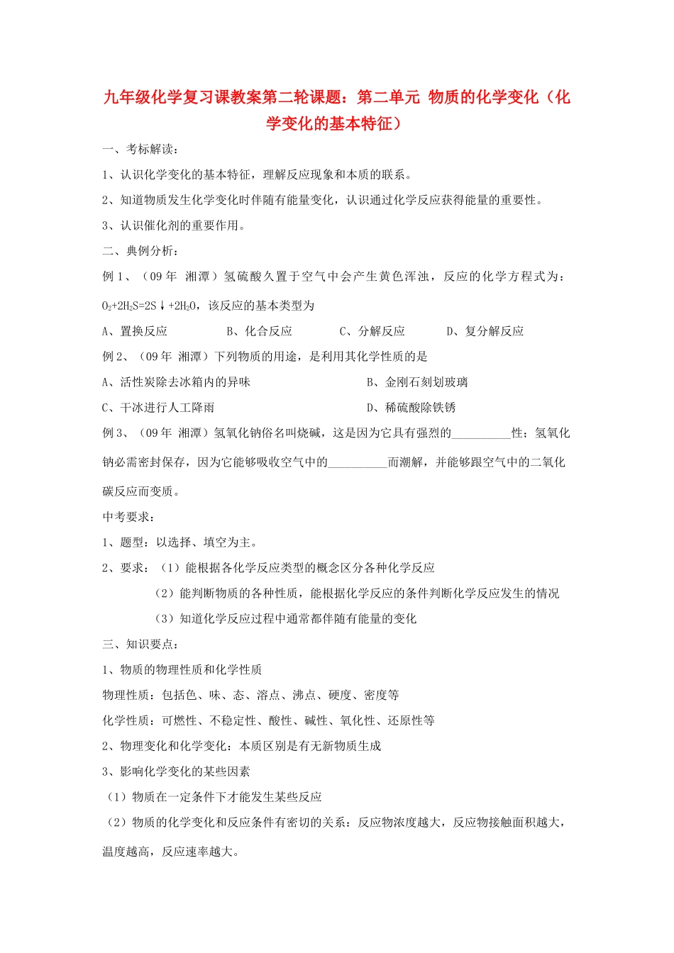 2012届中考化学专项复习重点教案15_第1页