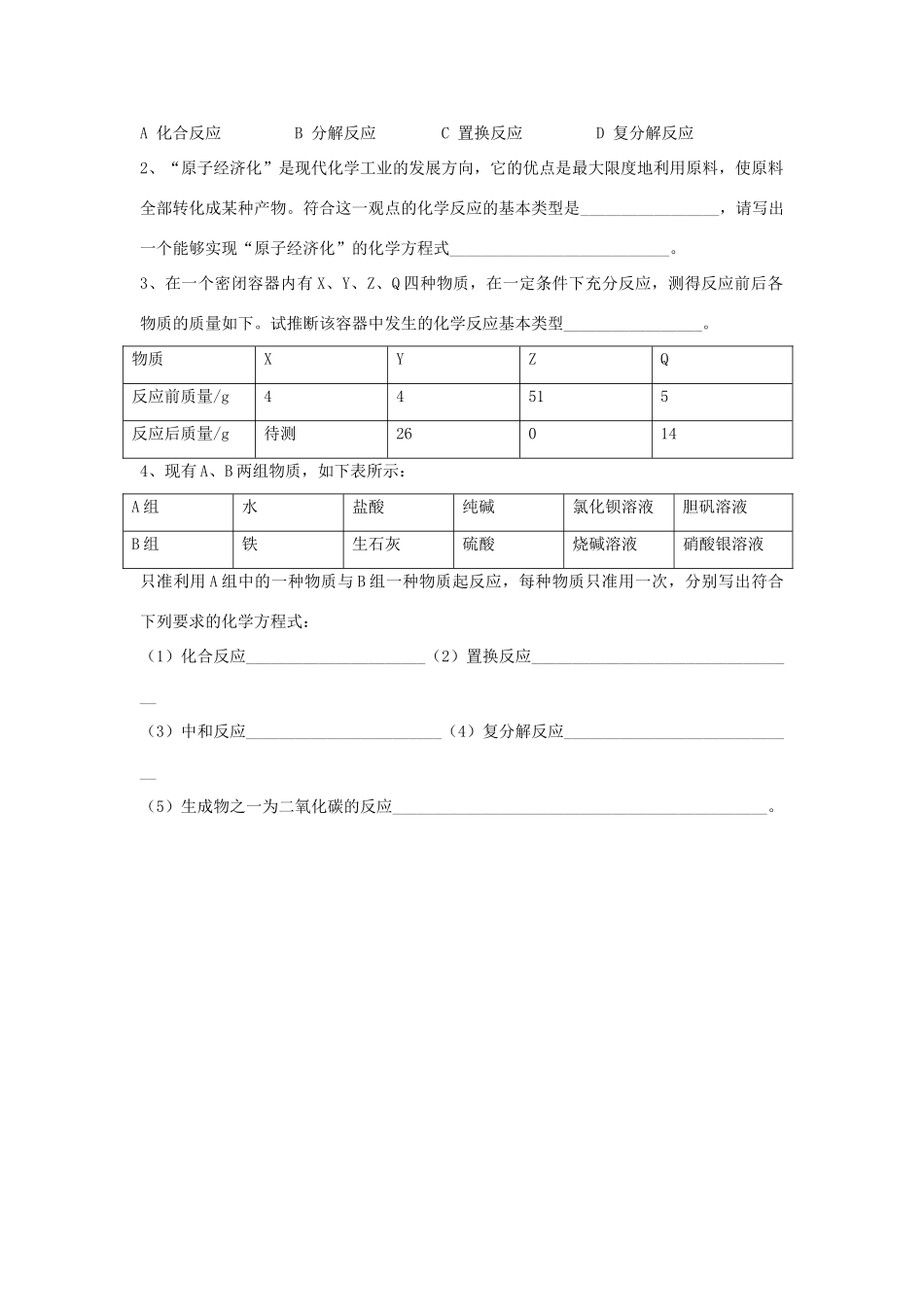 2012届中考化学专项复习重点教案15_第3页
