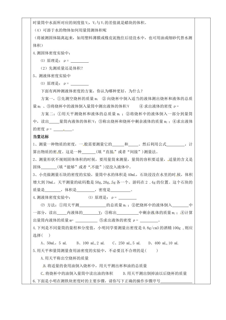 湖南省茶陵县世纪星实验学校九年级物理《11.4测量物质的密度》教学案2 人教新课标版_第2页