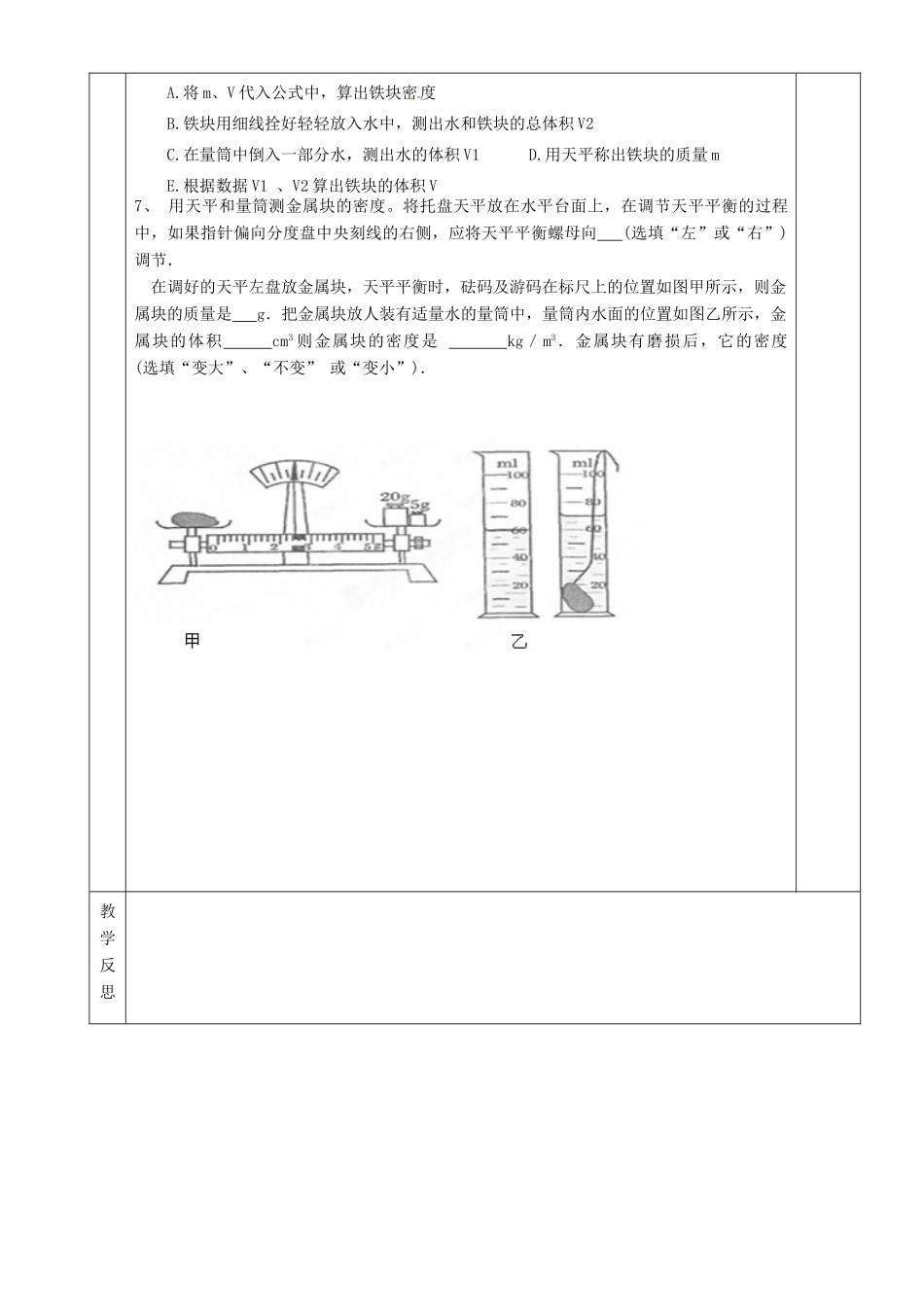 湖南省茶陵县世纪星实验学校九年级物理《11.4测量物质的密度》教学案2 人教新课标版_第3页