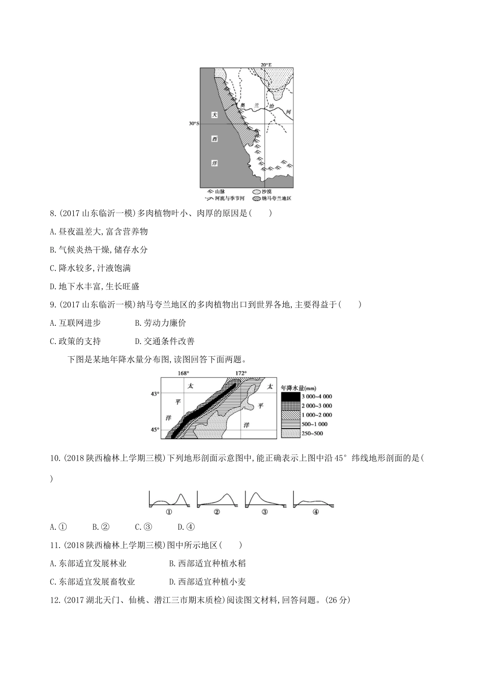 （山西专用）高考地理总复习 第十三单元 地理环境与区域发展 第一讲 地理环境对区域发展的影响学案-人教版高三全册地理学案_第3页