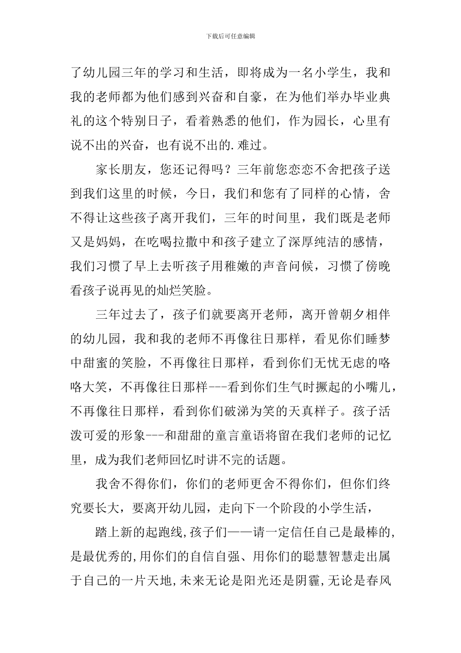 幼儿园毕业典礼上的发言稿_第3页