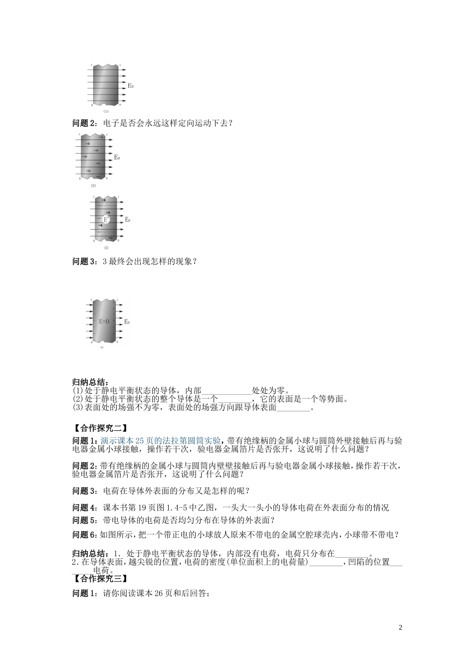 高中物理 1.7静电现象的应用导学案 新人教版选修3-1-新人教版高二选修3-1物理学案_第2页