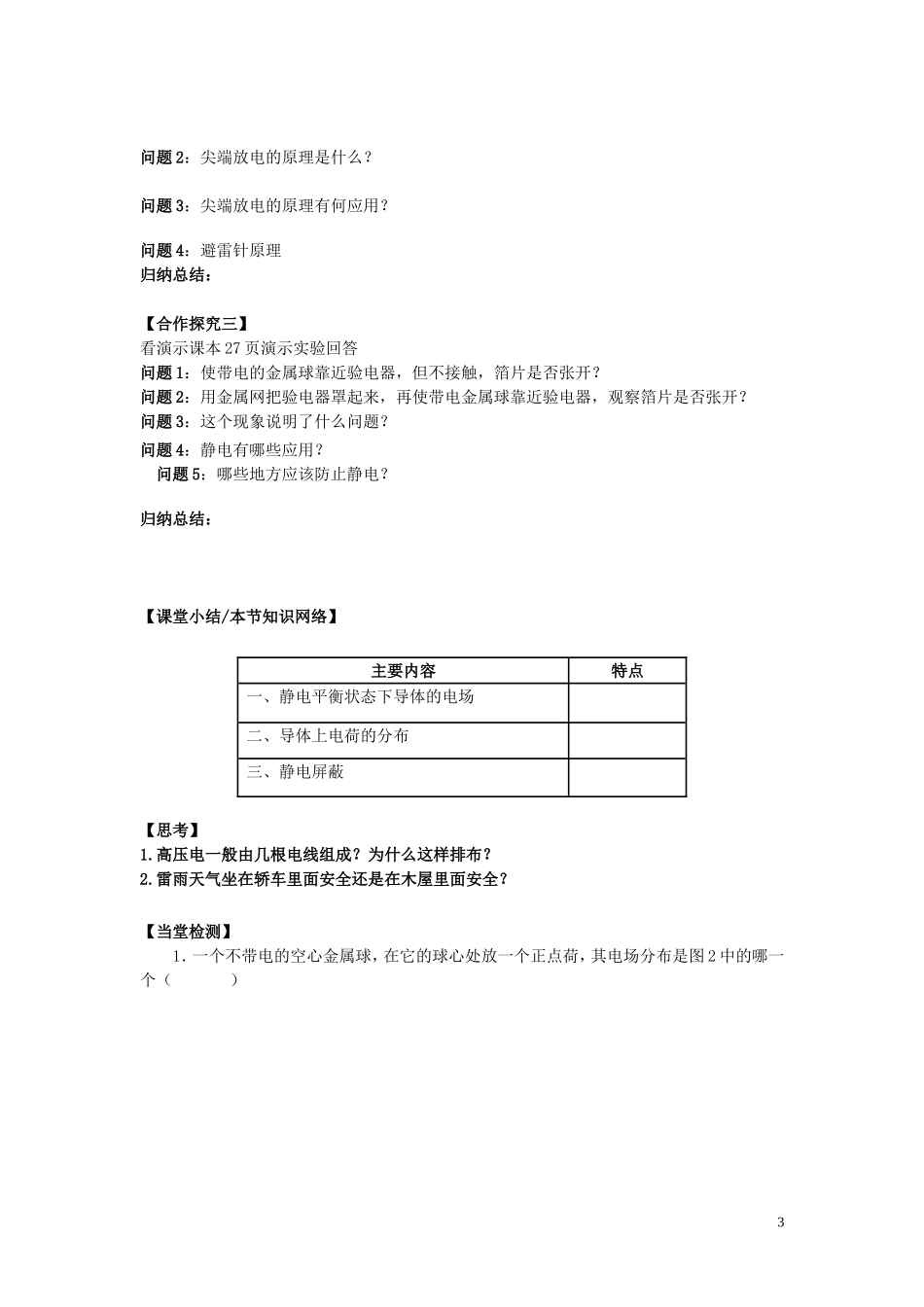 高中物理 1.7静电现象的应用导学案 新人教版选修3-1-新人教版高二选修3-1物理学案_第3页