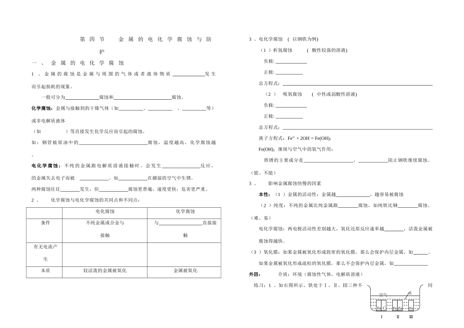 第四节金属的电化学腐蚀与防护_第1页