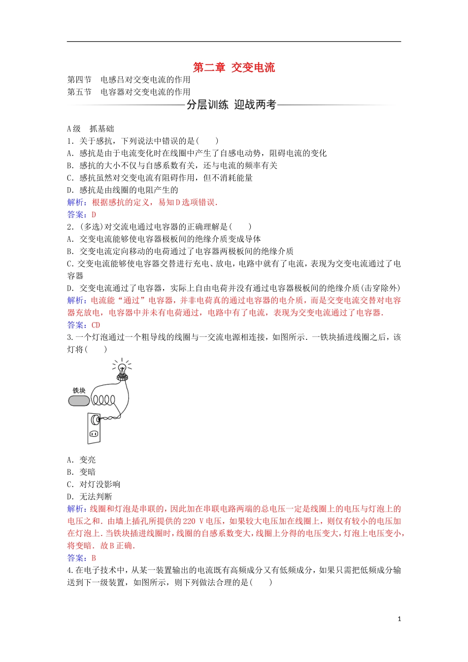 高中物理 第二章 交变电流 第五节电容器对交变电流的作用练习 粤教版选修3-2-粤教版高二选修3-2物理学案_第1页