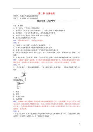 高中物理 第二章 交变电流 第五节电容器对交变电流的作用练习 粤教版选修3-2-粤教版高二选修3-2物理学案