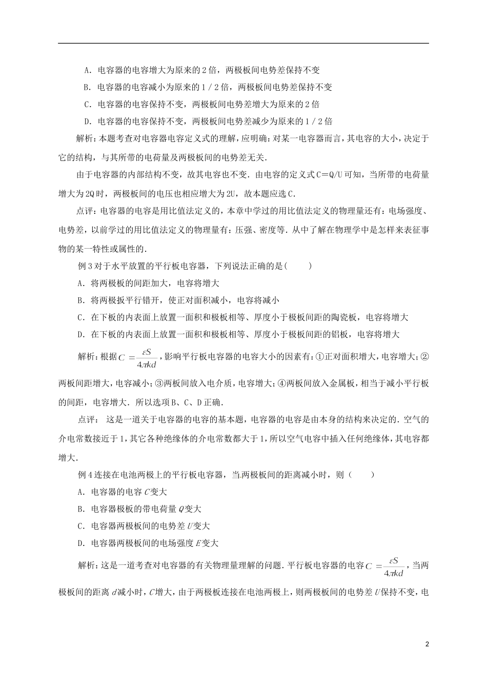 高中物理 1.8电容器学案 新人教版选修3-1-新人教版高二选修3-1物理学案_第2页