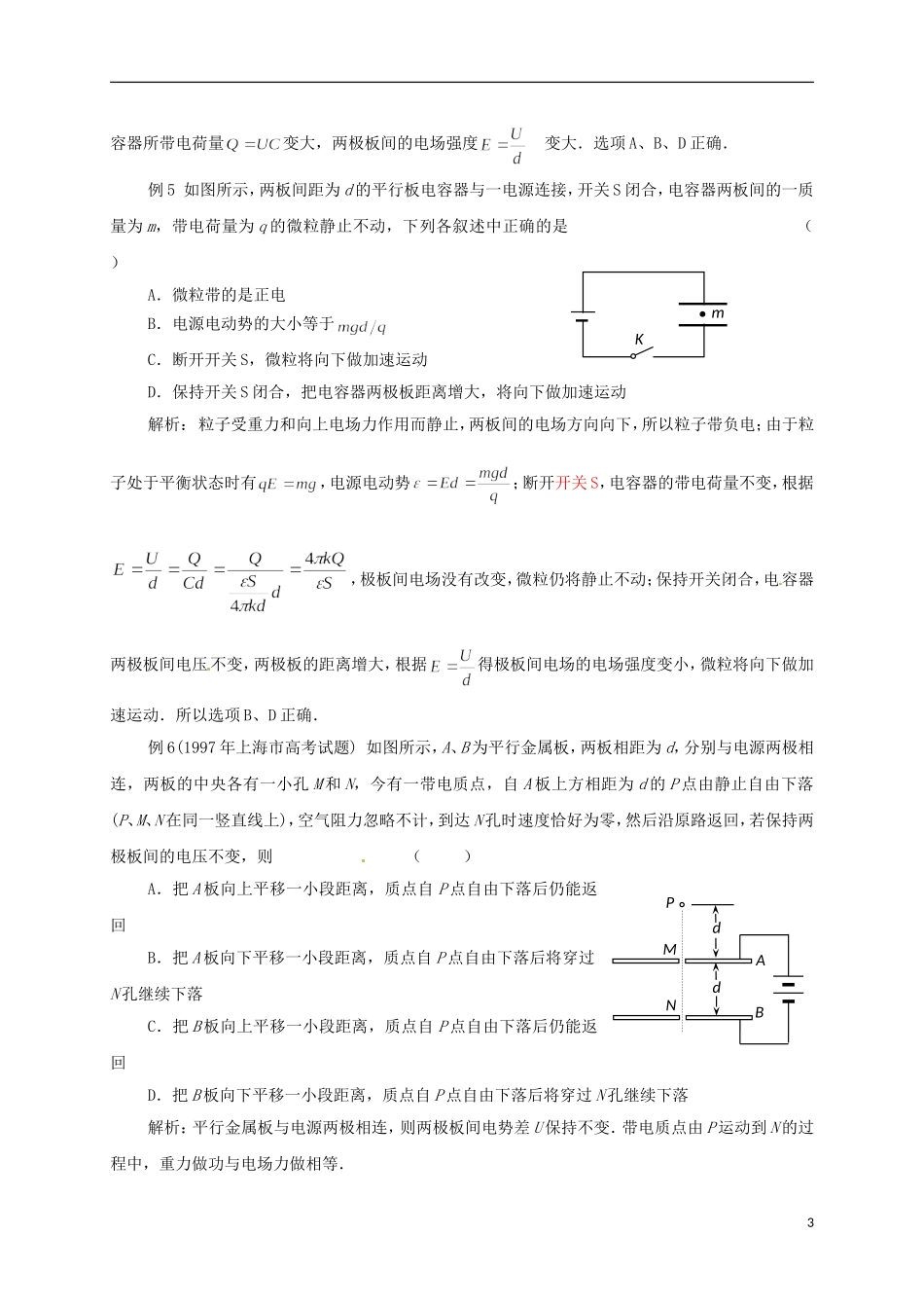 高中物理 1.8电容器学案 新人教版选修3-1-新人教版高二选修3-1物理学案_第3页