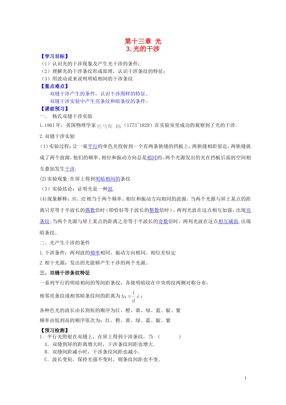 高中物理 第十三章 第三节 光的干涉学案 新人教版选修3-4-新人教版高二选修3-4物理学案_第1页
