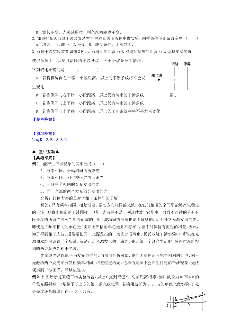 高中物理 第十三章 第三节 光的干涉学案 新人教版选修3-4-新人教版高二选修3-4物理学案_第2页