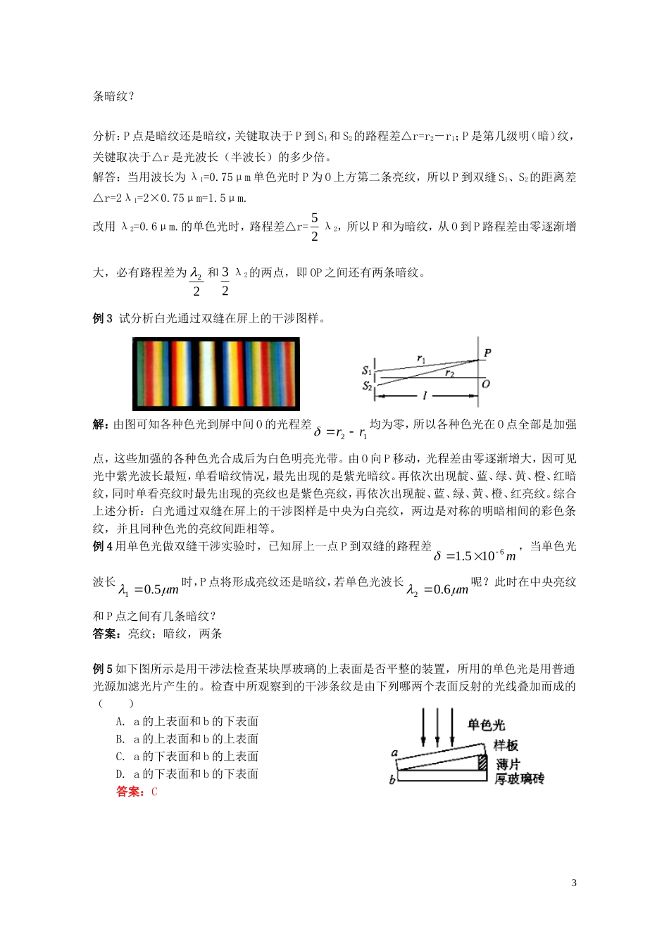 高中物理 第十三章 第三节 光的干涉学案 新人教版选修3-4-新人教版高二选修3-4物理学案_第3页
