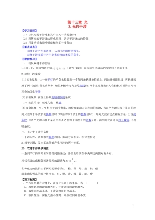 高中物理 第十三章 第三节 光的干涉学案 新人教版选修3-4-新人教版高二选修3-4物理学案